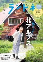 ランドネ (Digital) Subscription                    July 22nd, 2023 Issue