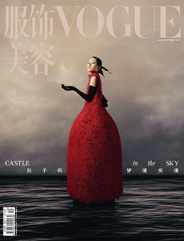 Vogue 服饰与美容 (Digital) Subscription                    September 20th, 2023 Issue