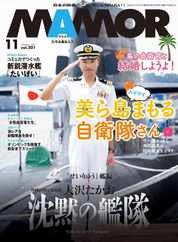 MAMOR マモル (Digital) Subscription                    September 21st, 2023 Issue