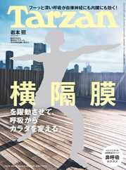 Tarzan (ターザン) (Digital) Subscription                    September 21st, 2023 Issue