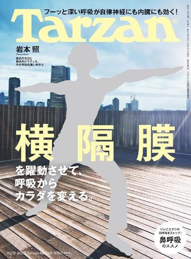 Tarzan (ターザン) September 21st, 2023 Digital Back Issue Cover
