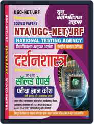 2023-24 NTA UGC-NET/JRF Philosophy Magazine (Digital) Subscription