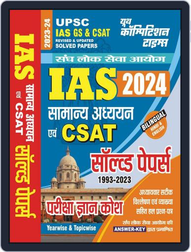 2023-24 UPSC & IAS General Studies & CSAT - Hindi Digital Back Issue Cover