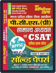 2023-24 MPPCS (Pre) General Studies & CSAT Magazine (Digital) Subscription