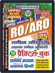 2023-24 UPPSC RO/ARO General Knowledge & General Hindi Magazine (Digital) Subscription