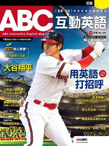 ABC 互動英語 September 21st, 2023 Digital Back Issue Cover