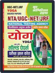 2023-24 NTA UGC-NET/JRF Yoga Science Magazine (Digital) Subscription