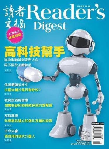 Reader's Digest Chinese Edition 讀者文摘中文版 October 1st, 2023 Digital Back Issue Cover