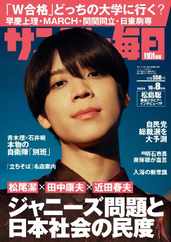 サンデー毎日 Sunday Mainichi (Digital) Subscription                    September 24th, 2023 Issue