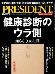PRESIDENT プレジデント (Digital) Subscription                    September 14th, 2023 Issue