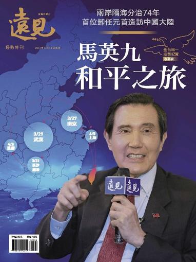 Global Views Monthly Special 遠見雜誌特刊 May 22nd, 2023 Digital Back Issue Cover