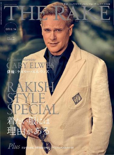 THE RAKE JAPAN EDITION ザ・レイク ジャパン・エディション September 25th, 2023 Digital Back Issue Cover
