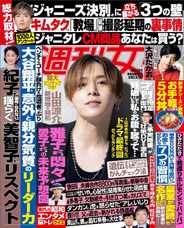 週刊女性 (Digital) Subscription                    September 25th, 2023 Issue