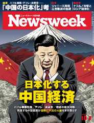 ニューズウィーク日本版　Newsweek Japan (Digital) Subscription                    September 25th, 2023 Issue
