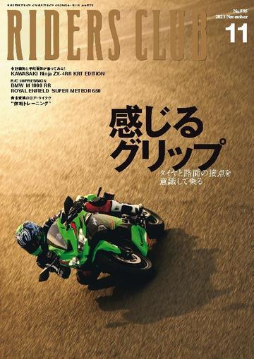 Riders Club　ライダースクラブ September 26th, 2023 Digital Back Issue Cover
