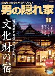 男の隠れ家 (Digital) Subscription                    September 26th, 2023 Issue