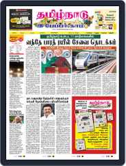 Tamilnadu Epaper (Digital) Subscription