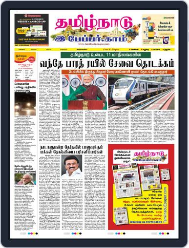 Tamilnadu Epaper Digital Back Issue Cover