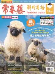 Ivy League Analytical English 常春藤解析英語 (Digital) Subscription                    September 28th, 2023 Issue