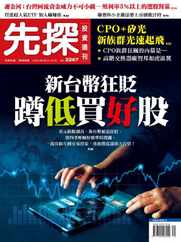 Wealth Invest Weekly 先探投資週刊 (Digital) Subscription                    September 27th, 2023 Issue