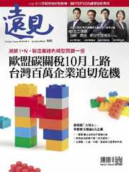 Global Views Monthly 遠見雜誌 (Digital) Subscription                    October 1st, 2023 Issue
