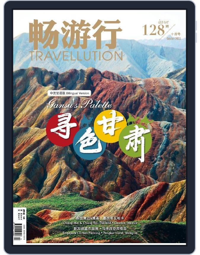 Travellution 畅游行 (Digital) Subscription                    October 1st, 2023 Issue