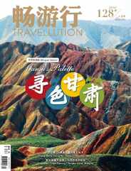Travellution 畅游行 (Digital) Subscription                    October 1st, 2023 Issue