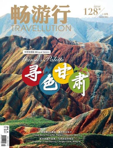 Travellution 畅游行 October 1st, 2023 Digital Back Issue Cover