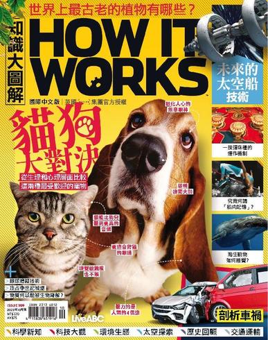 HOW IT WORKS 知識大圖解國際中文版 October 1st, 2023 Digital Back Issue Cover