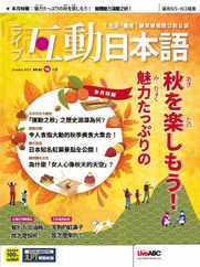 LIVE INTERACTIVE JAPANESE MAGAZINE 互動日本語 (Digital) Subscription                    September 28th, 2023 Issue