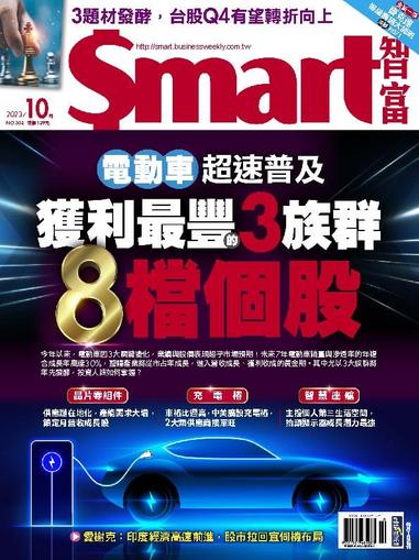Smart 智富 October 1st, 2023 Digital Back Issue Cover