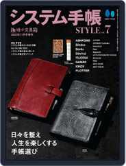 システム手帳STYLE (Digital) Subscription                    September 29th, 2022 Issue