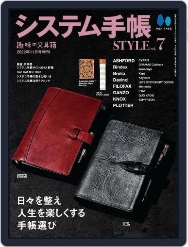 システム手帳STYLE September 29th, 2022 Digital Back Issue Cover