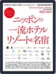 別冊discover Japan Travel (Digital) Subscription