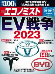 週刊エコノミスト (Digital) Subscription                    October 1st, 2023 Issue