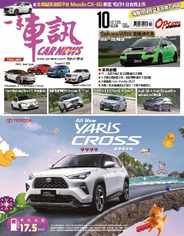 Carnews Magazine 一手車訊 (Digital) Subscription                    October 1st, 2023 Issue