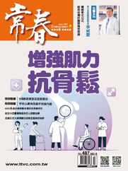 Evergreen 常春 (Digital) Subscription                    October 1st, 2023 Issue