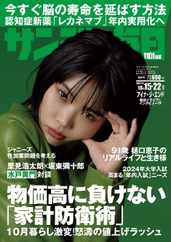 サンデー毎日 Sunday Mainichi (Digital) Subscription                    October 2nd, 2023 Issue