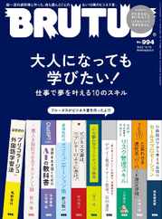 BRUTUS (ブルータス) (Digital) Subscription                    October 1st, 2023 Issue