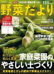 野菜だより (Digital) Subscription                    October 2nd, 2023 Issue