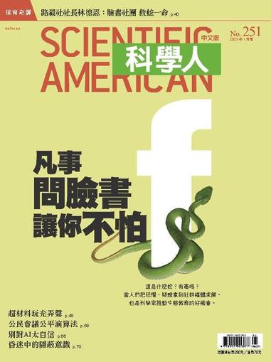 Scientific American Traditional Chinese Edition 科學人中文版 January 1st, 2023 Digital Back Issue Cover