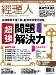 Manager Today 經理人 (Digital) Subscription                    October 1st, 2023 Issue