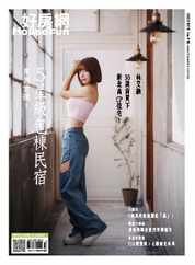 HouseFun 好房網雜誌 (Digital) Subscription                    October 6th, 2023 Issue