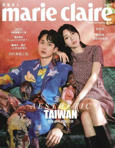 Marie Claire 美麗佳人國際中文版 October 1st, 2023 Digital Back Issue Cover