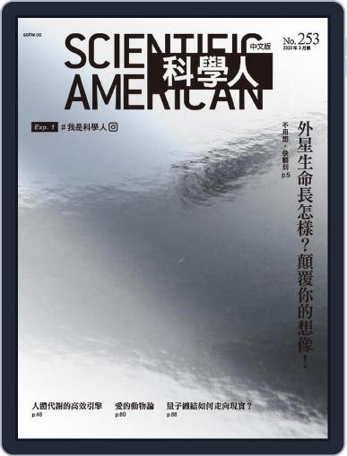 Scientific American Traditional Chinese Edition 科學人中文版 March 1st, 2023 Digital Back Issue Cover