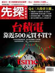 Wealth Invest Weekly 先探投資週刊 (Digital) Subscription                    October 5th, 2023 Issue