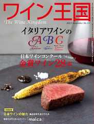 ワイン王国 (Digital) Subscription                    October 5th, 2023 Issue