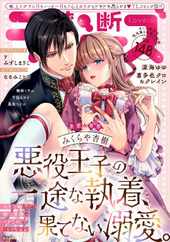 禁断Lovers (Digital) Subscription                    October 5th, 2023 Issue