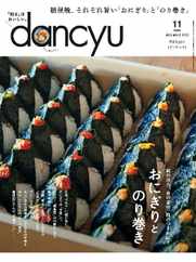 dancyu ダンチュウ (Digital) Subscription                    October 5th, 2023 Issue