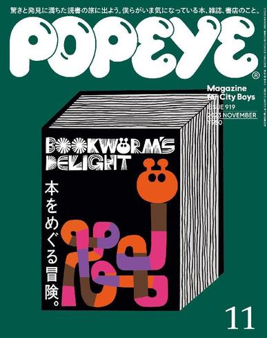 POPEYE(ポパイ) October 5th, 2023 Digital Back Issue Cover